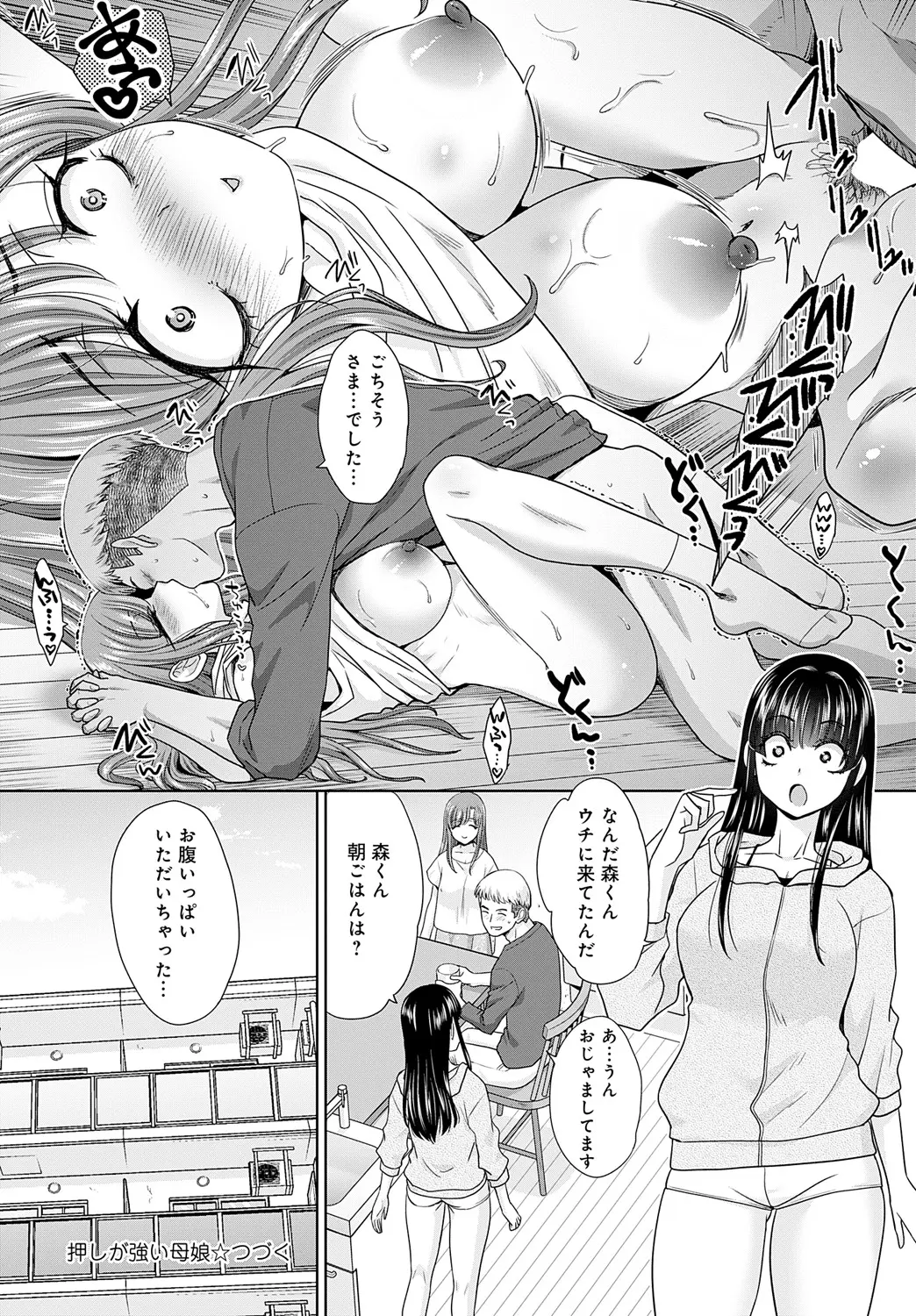 [Itaba Hiroshi]Oshi ga tsuyoi oyako ch.1-4 Page 40