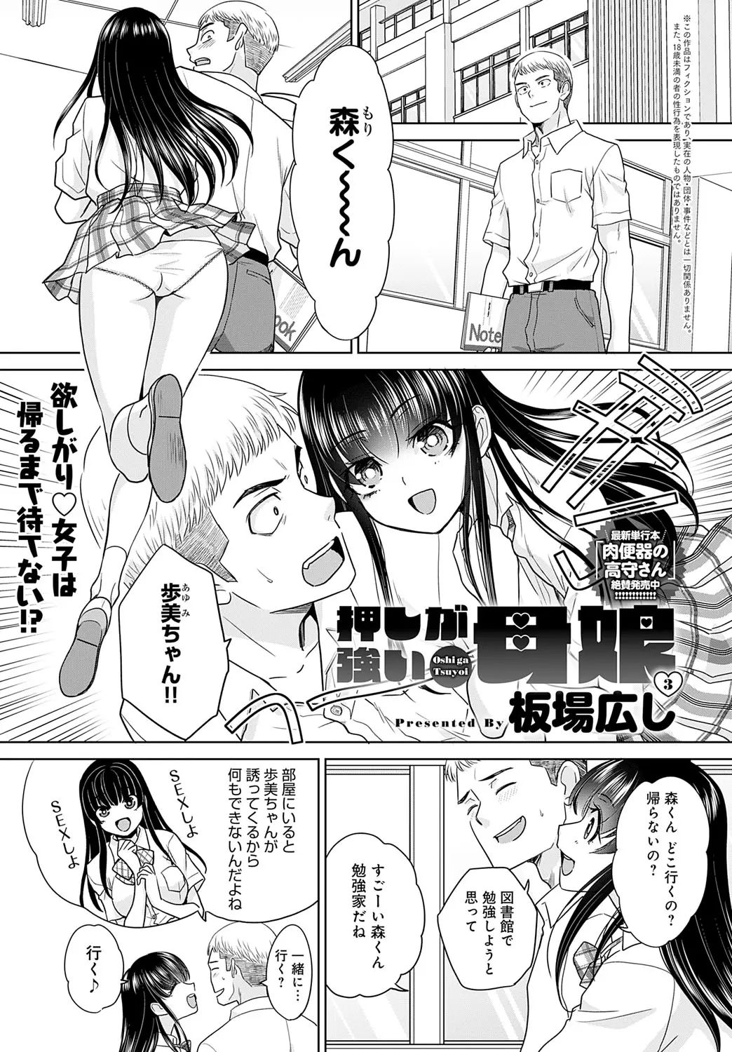 [Itaba Hiroshi]Oshi ga tsuyoi oyako ch.1-4 Page 41
