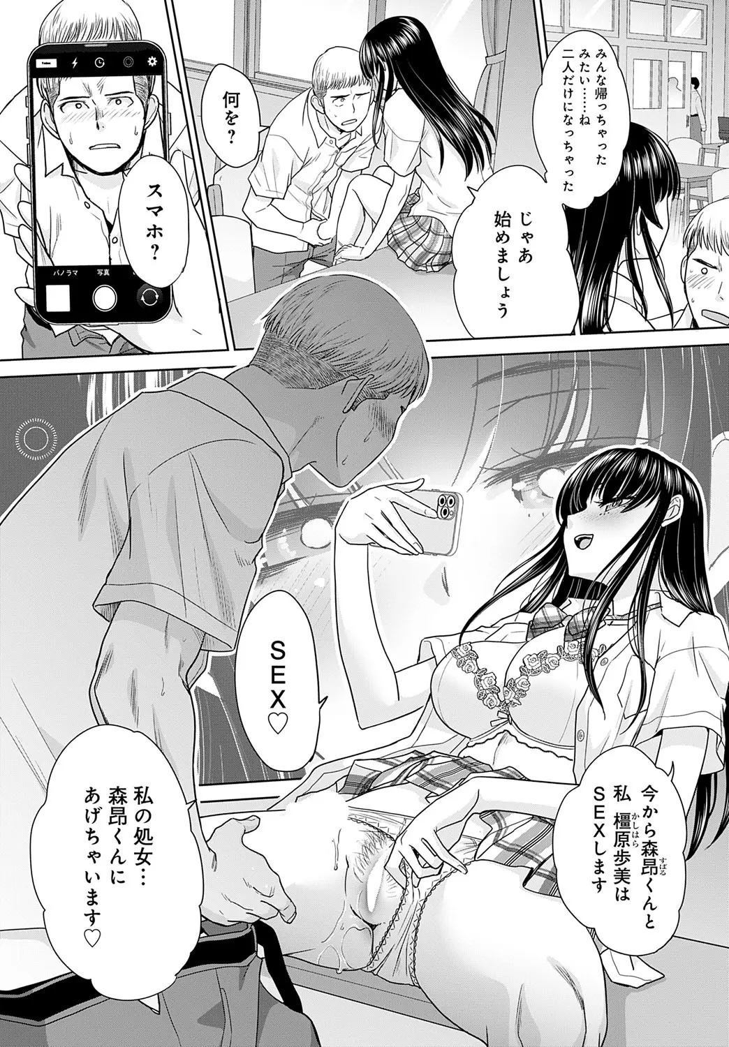 [Itaba Hiroshi]Oshi ga tsuyoi oyako ch.1-4 Page 46