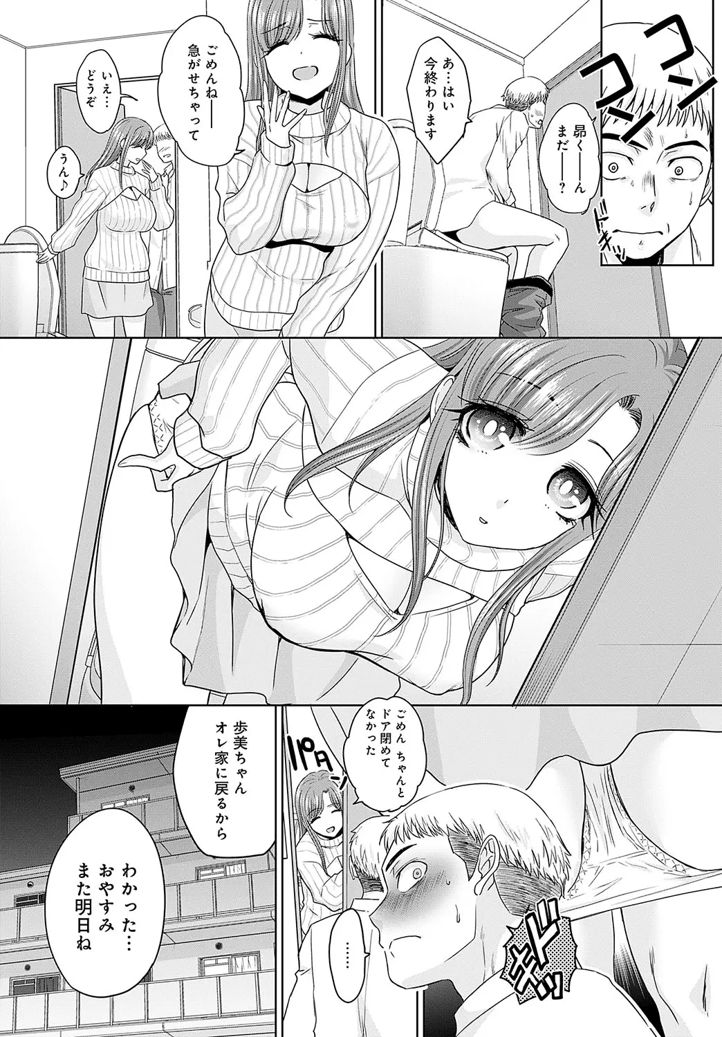 [Itaba Hiroshi]Oshi ga tsuyoi oyako ch.1-4 Page 7