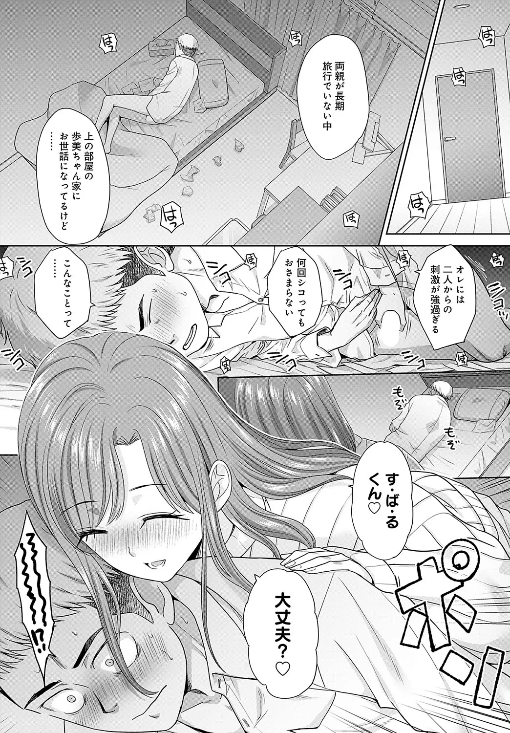 [Itaba Hiroshi]Oshi ga tsuyoi oyako ch.1-4 Page 8