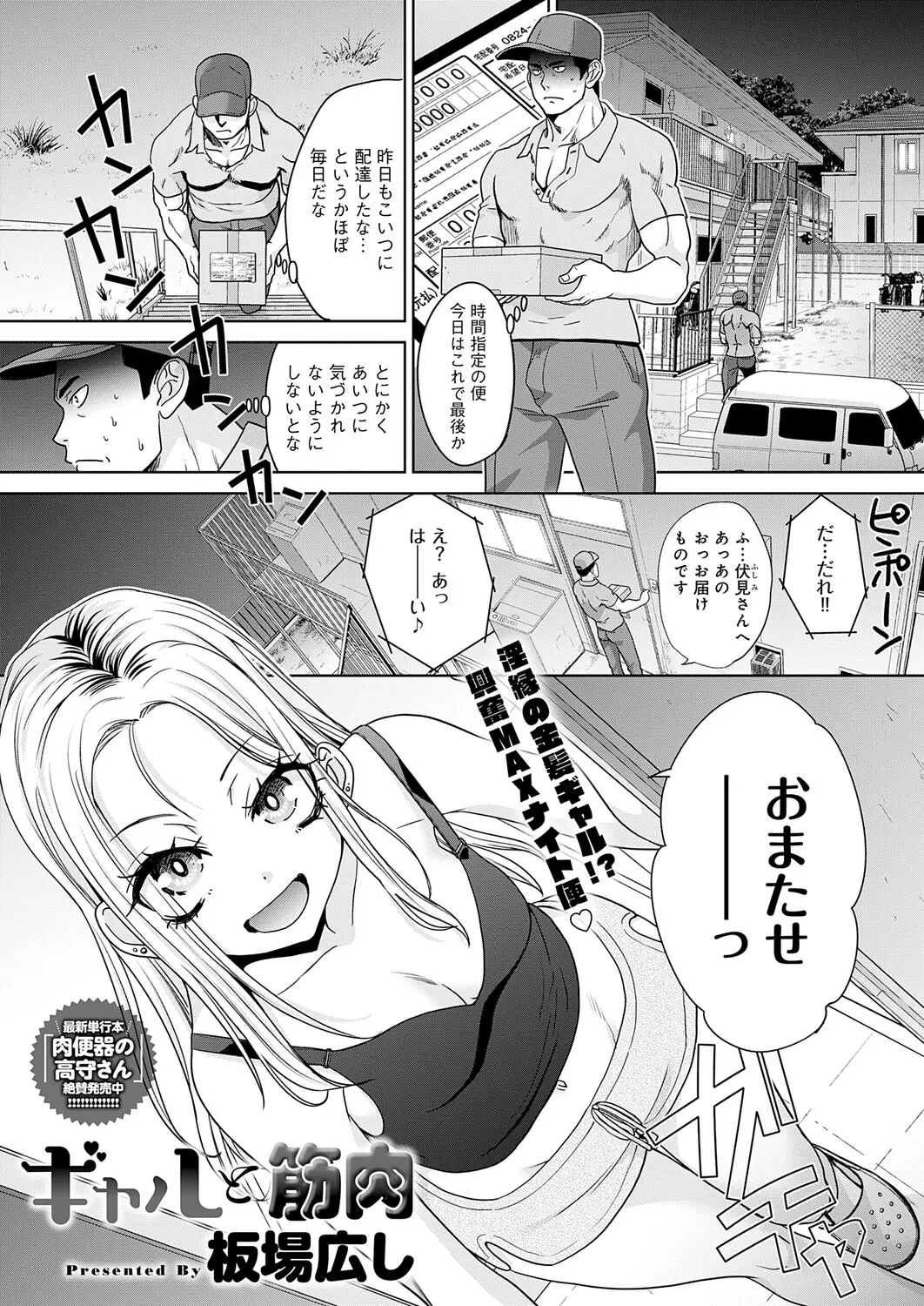 [Itaba Hiroshi]Gal to Kinniku ch.1-3 Page 1