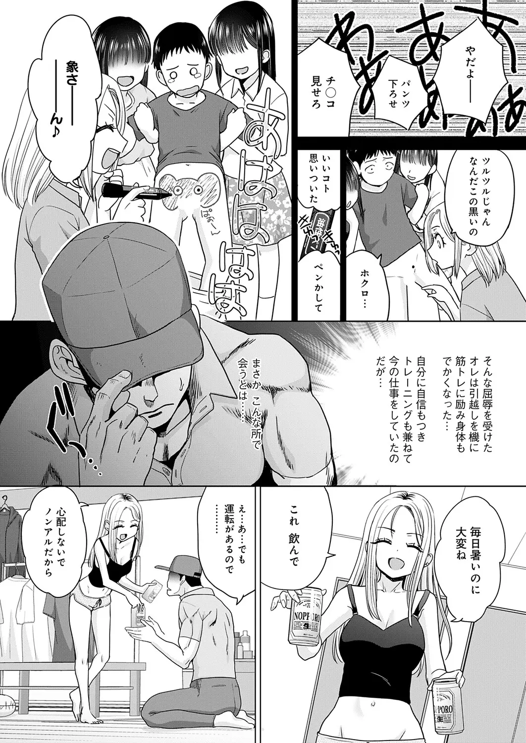 [Itaba Hiroshi]Gal to Kinniku ch.1-3 Page 4