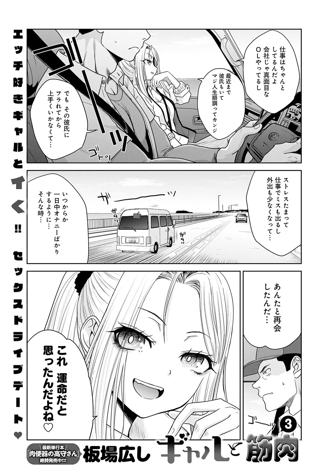 [Itaba Hiroshi]Gal to Kinniku ch.1-3 Page 41