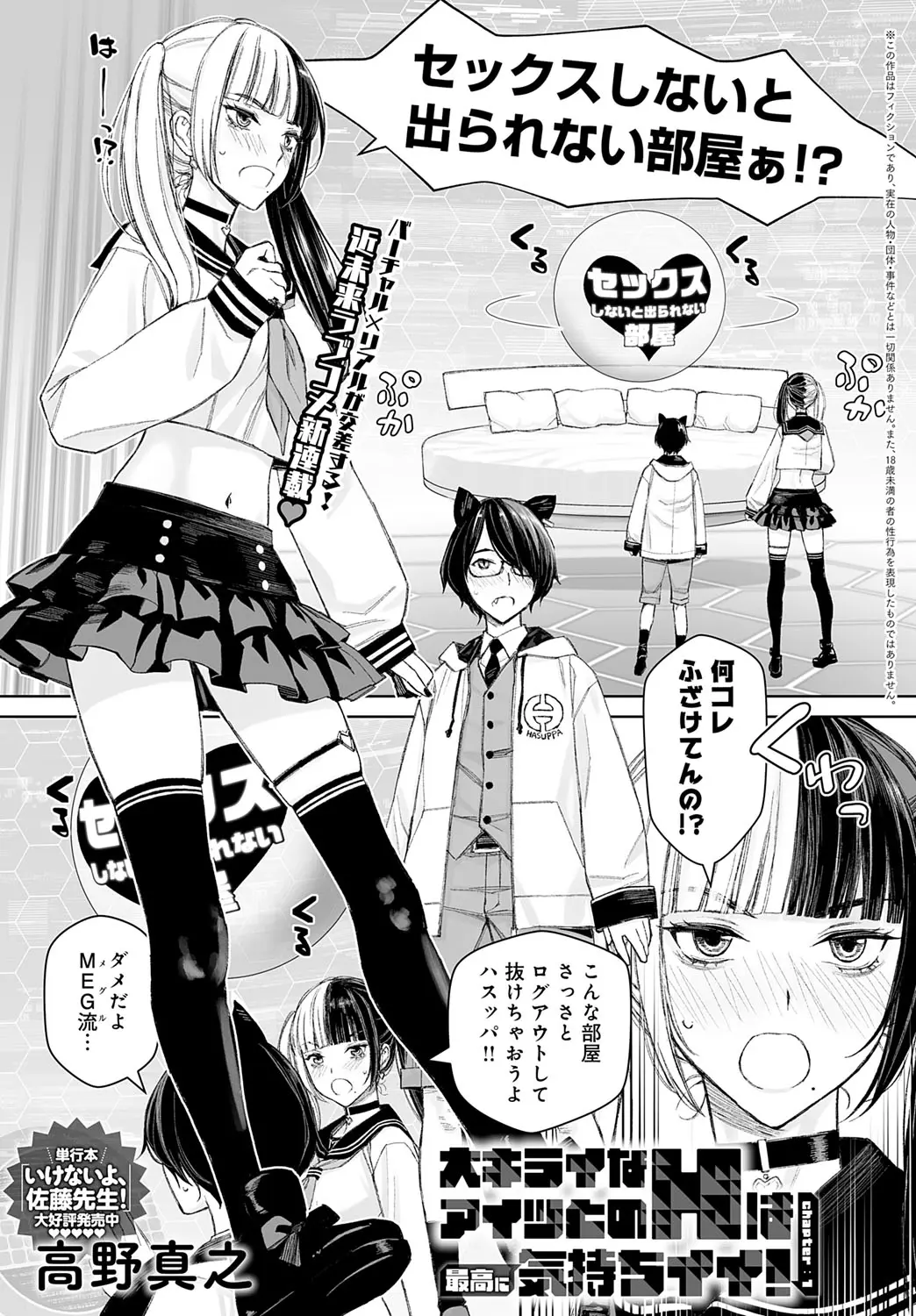 Dai kiraina aitsu to no H wa saikō ni kimochi ī! Ch. 1 - 4 Page 1