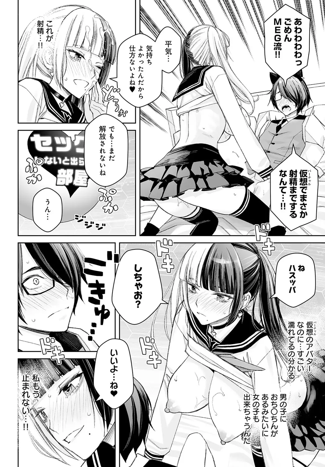 Dai kiraina aitsu to no H wa saikō ni kimochi ī! Ch. 1 - 4 Page 14
