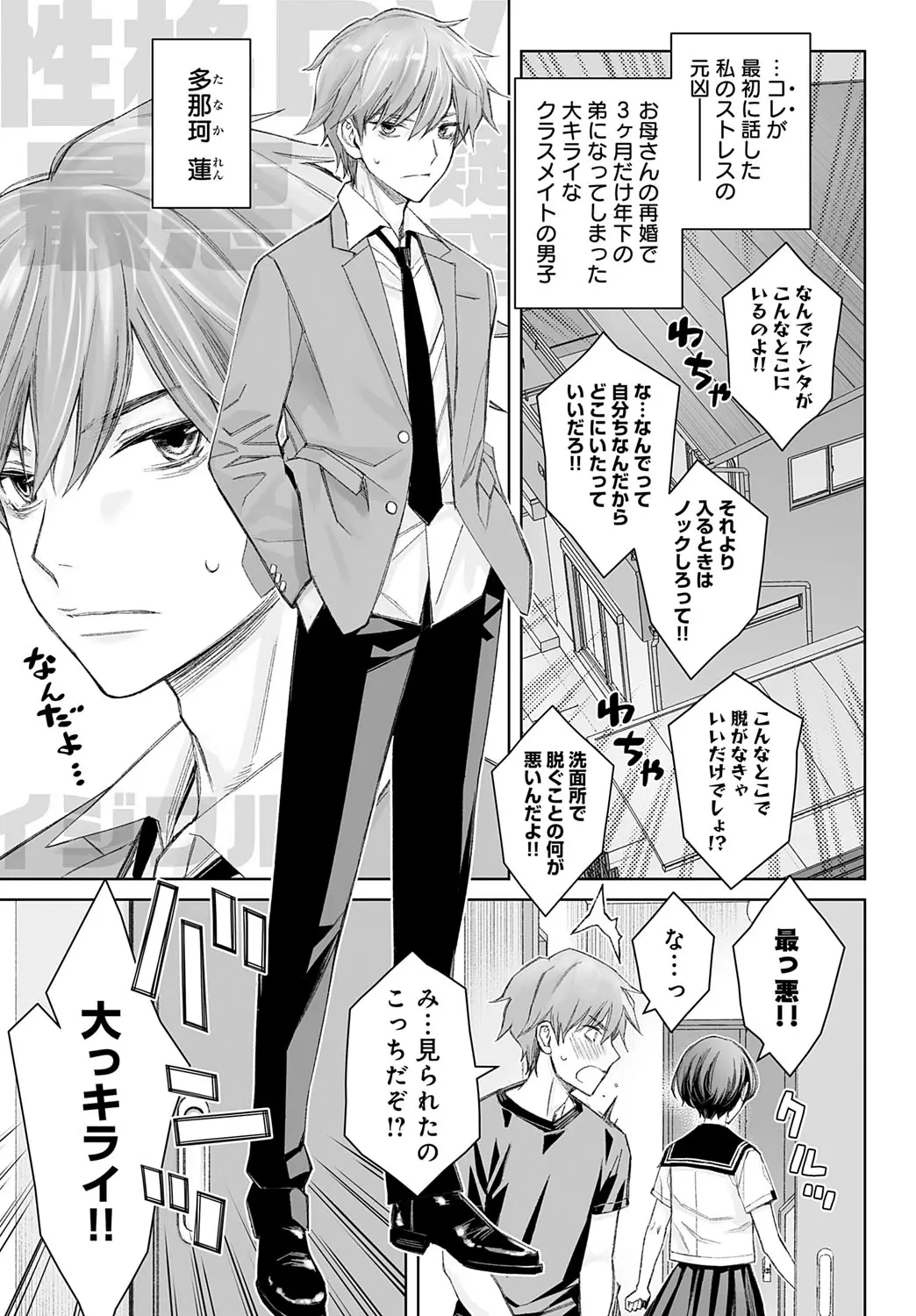 Dai kiraina aitsu to no H wa saikō ni kimochi ī! Ch. 1 - 4 Page 23