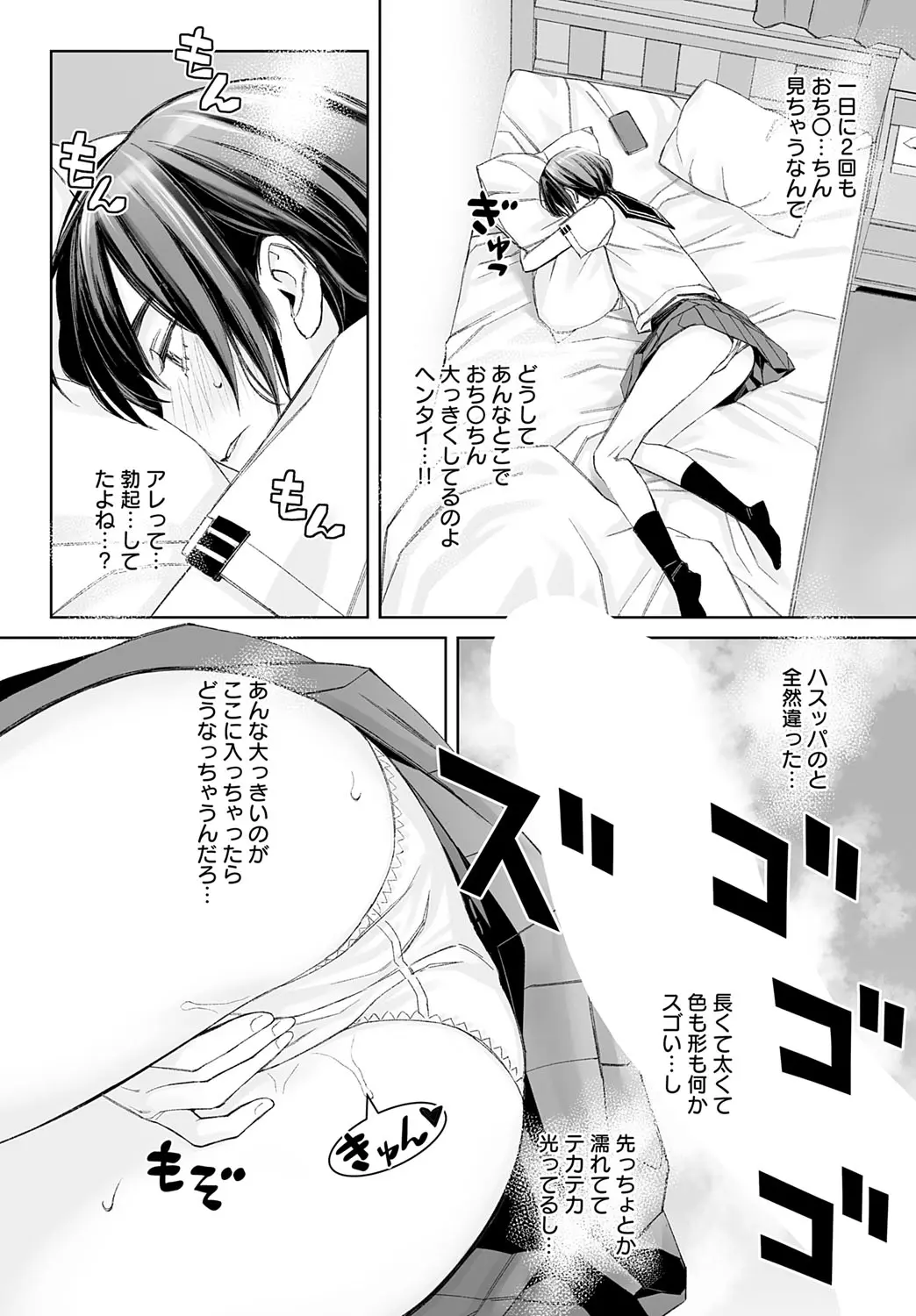 Dai kiraina aitsu to no H wa saikō ni kimochi ī! Ch. 1 - 4 Page 24