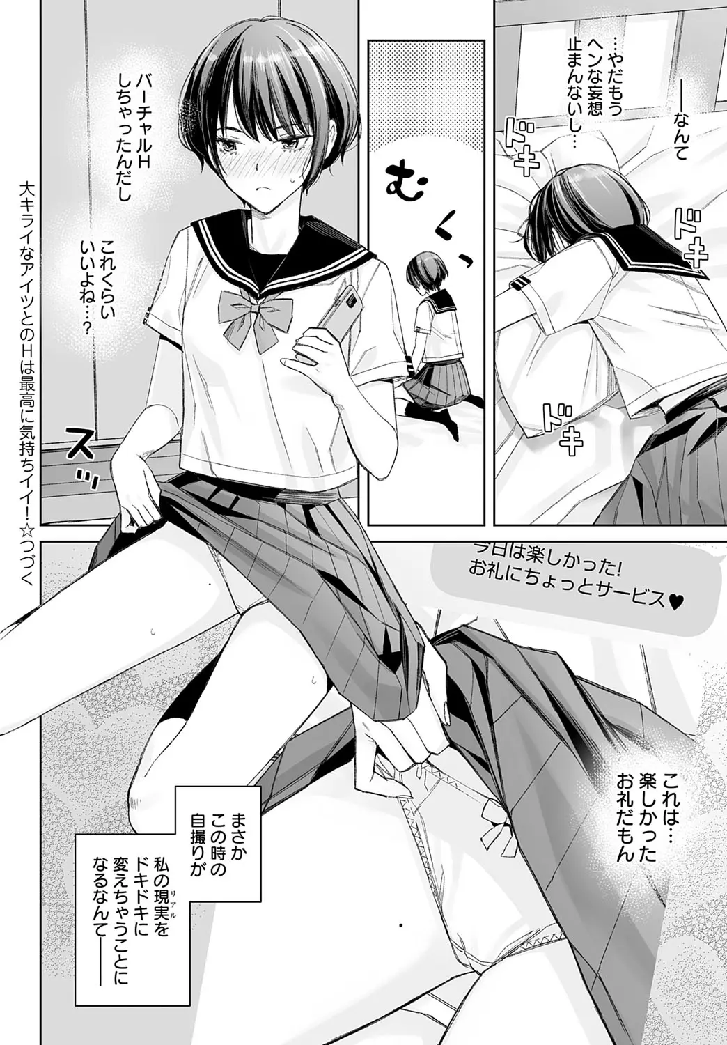 Dai kiraina aitsu to no H wa saikō ni kimochi ī! Ch. 1 - 4 Page 26