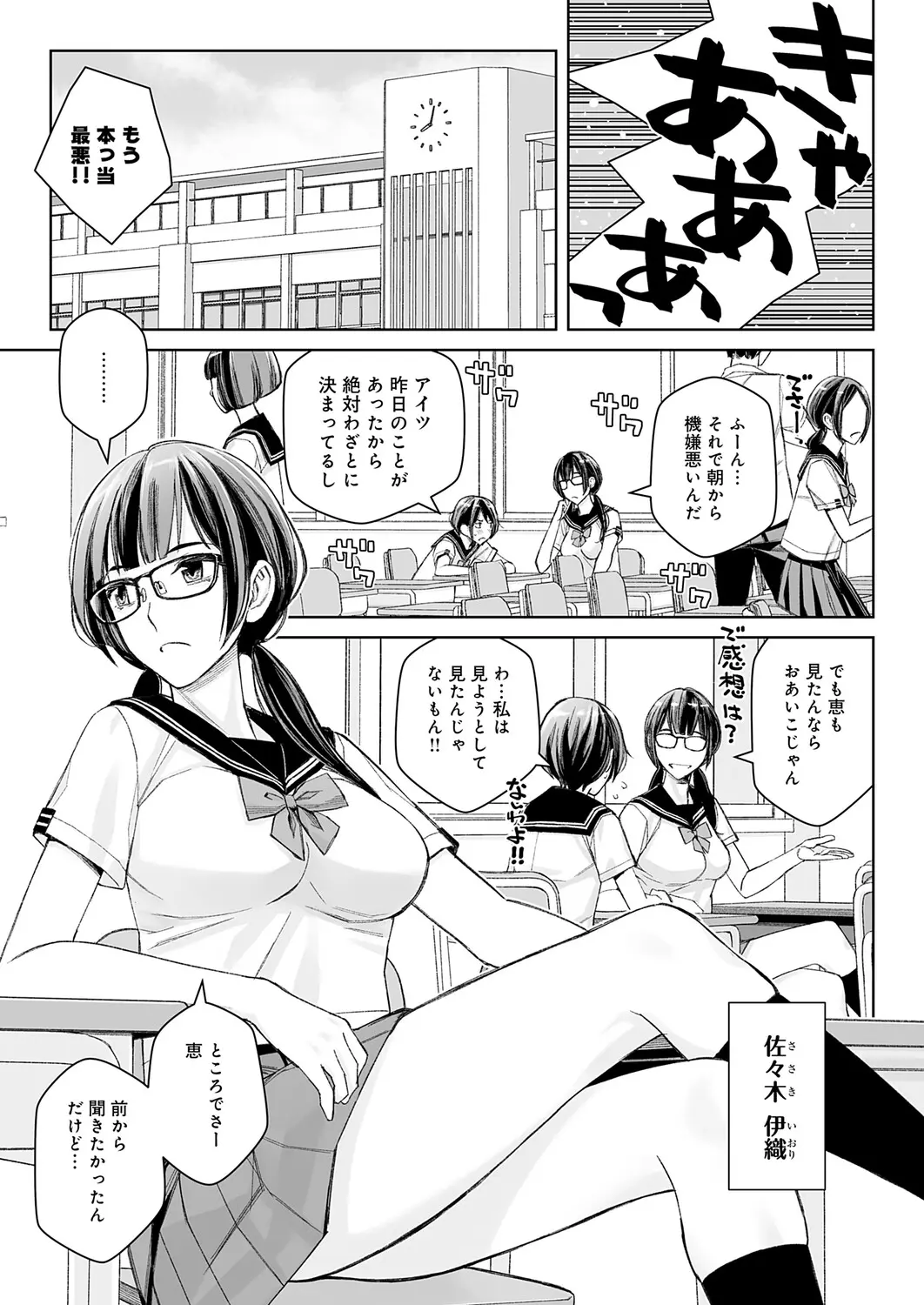 Dai kiraina aitsu to no H wa saikō ni kimochi ī! Ch. 1 - 4 Page 29