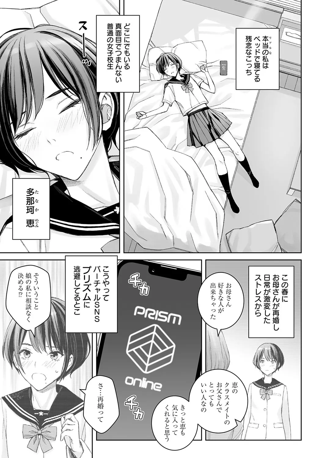 Dai kiraina aitsu to no H wa saikō ni kimochi ī! Ch. 1 - 4 Page 3