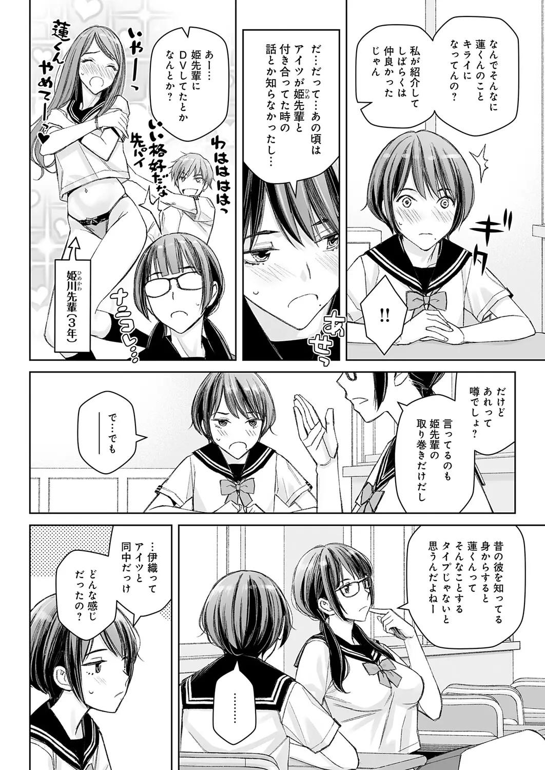 Dai kiraina aitsu to no H wa saikō ni kimochi ī! Ch. 1 - 4 Page 30