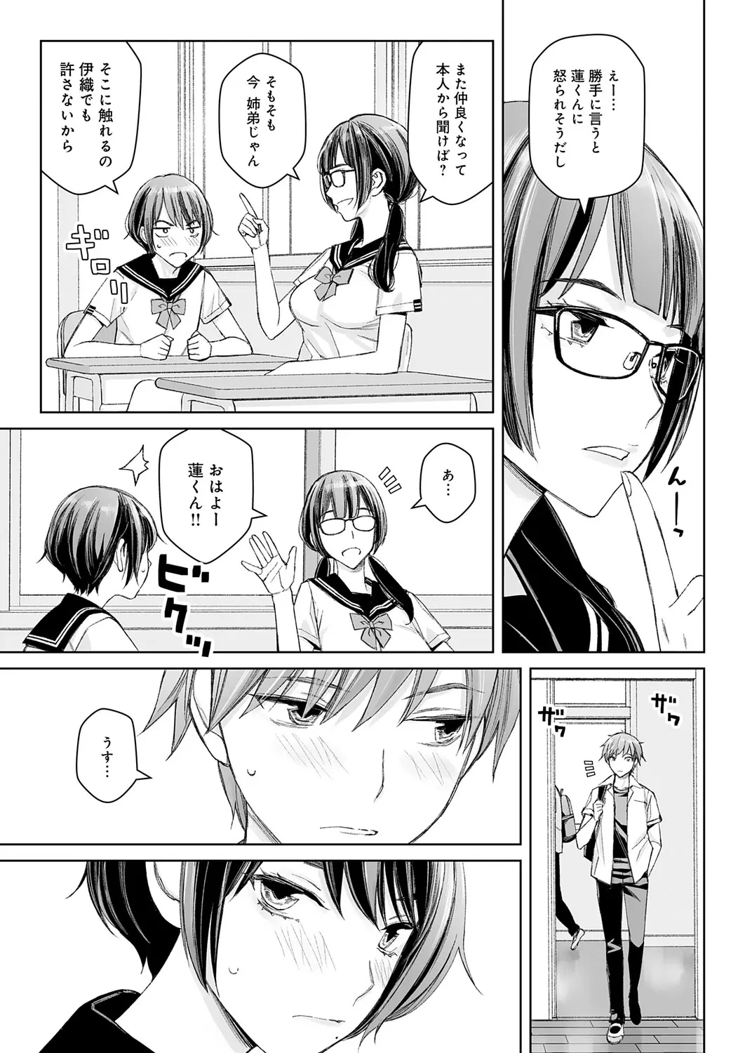 Dai kiraina aitsu to no H wa saikō ni kimochi ī! Ch. 1 - 4 Page 31