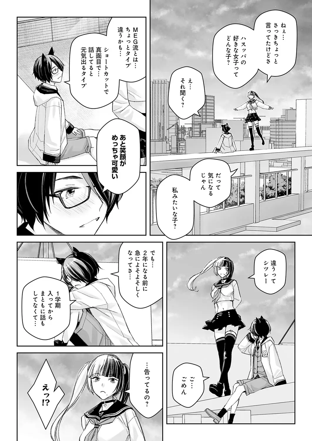 Dai kiraina aitsu to no H wa saikō ni kimochi ī! Ch. 1 - 4 Page 42