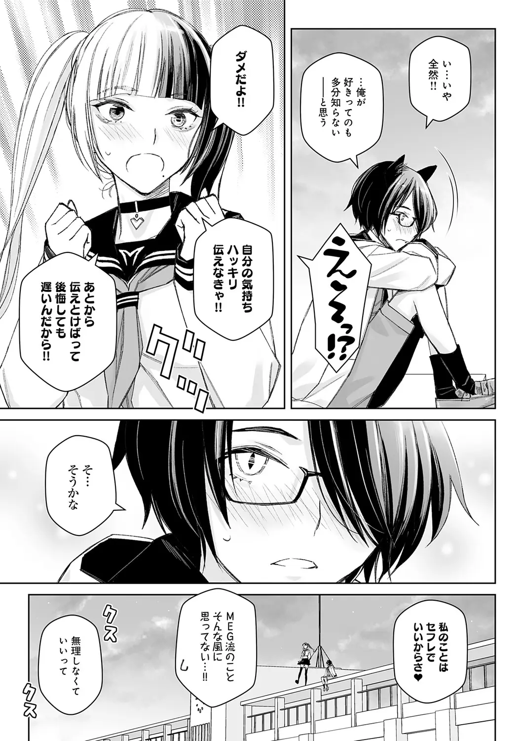 Dai kiraina aitsu to no H wa saikō ni kimochi ī! Ch. 1 - 4 Page 43