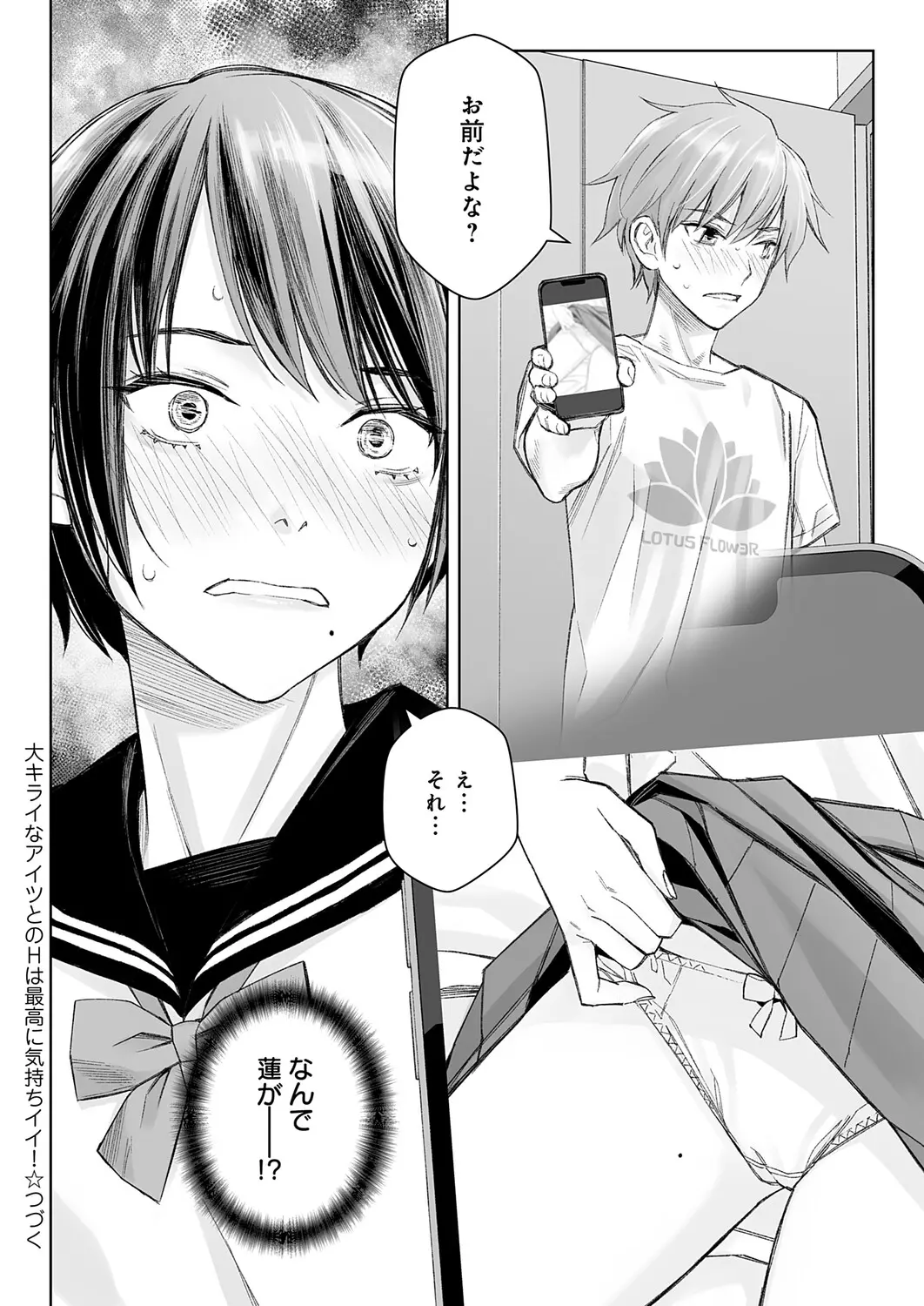 Dai kiraina aitsu to no H wa saikō ni kimochi ī! Ch. 1 - 4 Page 46