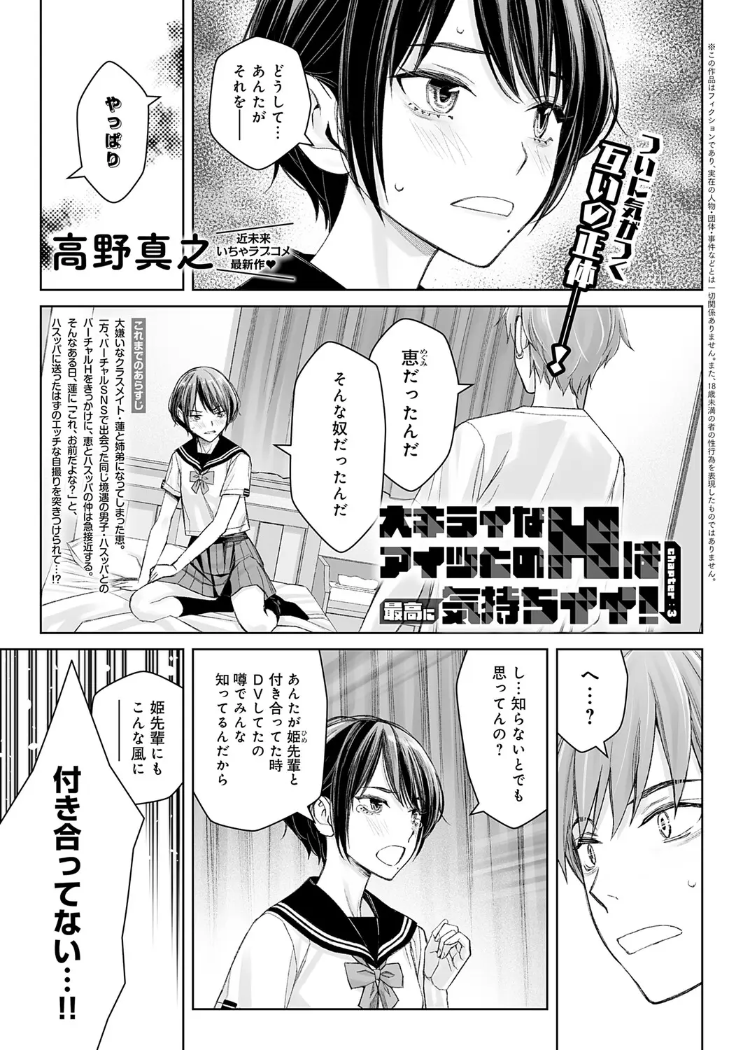 Dai kiraina aitsu to no H wa saikō ni kimochi ī! Ch. 1 - 4 Page 47