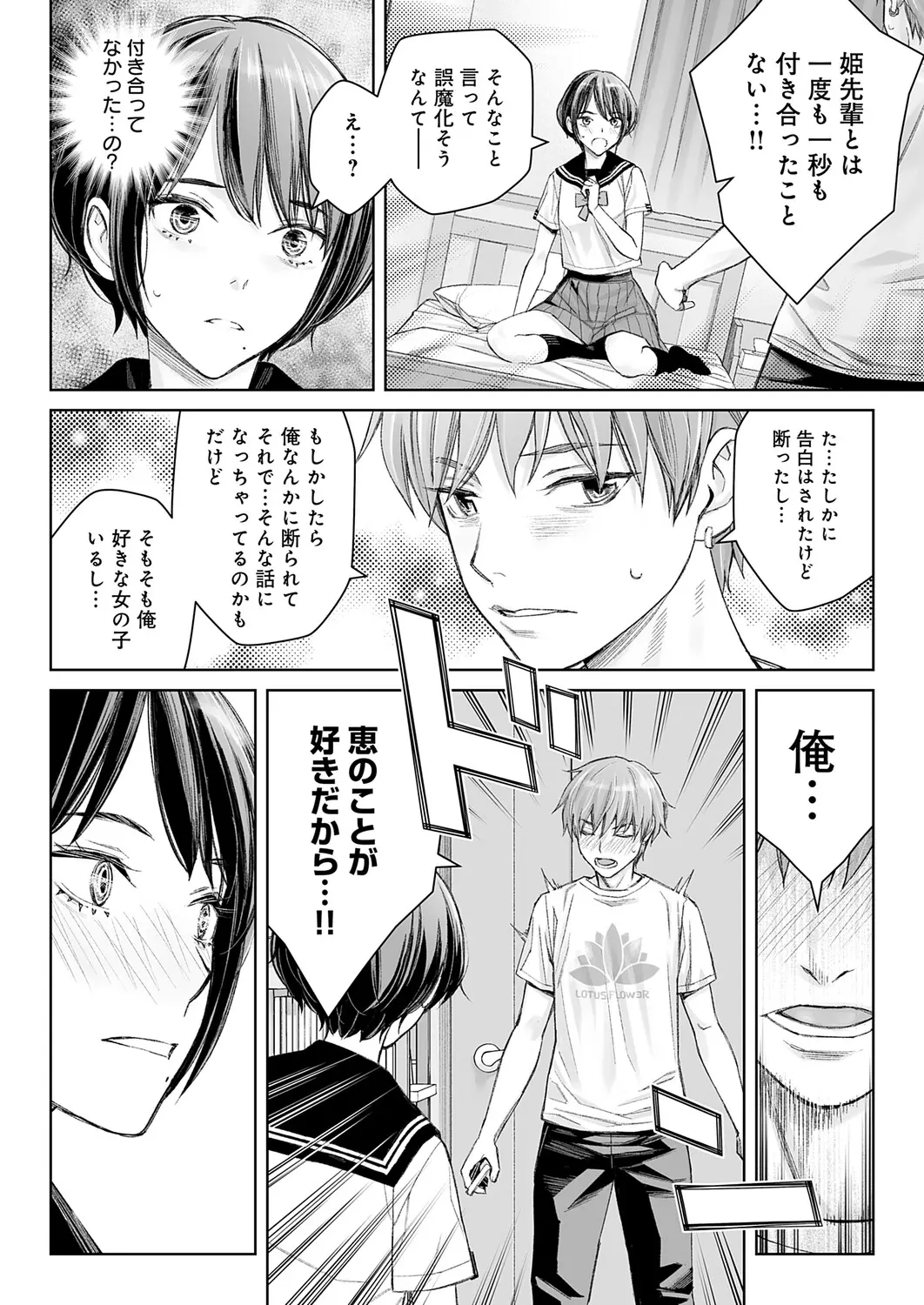 Dai kiraina aitsu to no H wa saikō ni kimochi ī! Ch. 1 - 4 Page 48