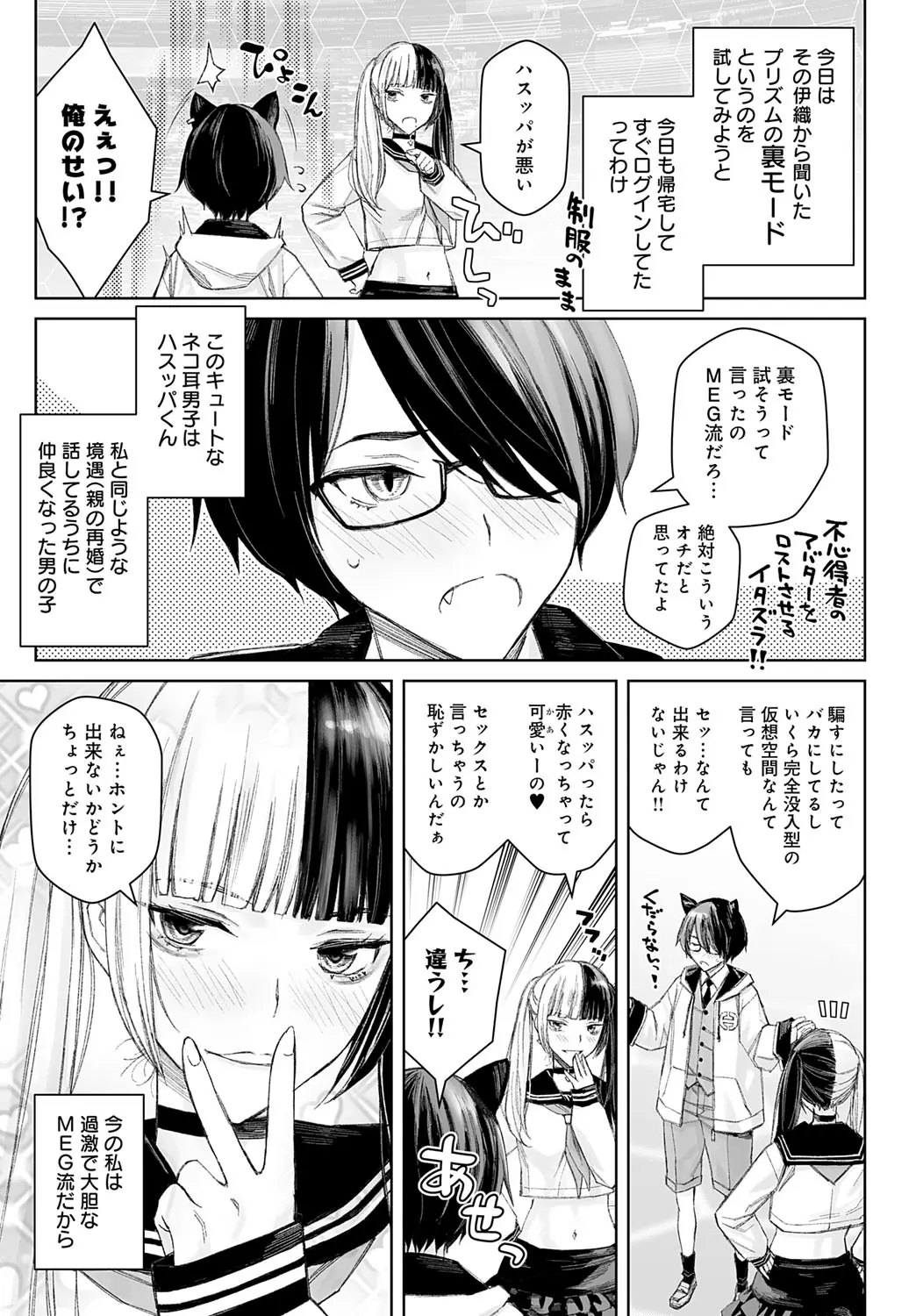 Dai kiraina aitsu to no H wa saikō ni kimochi ī! Ch. 1 - 4 Page 5