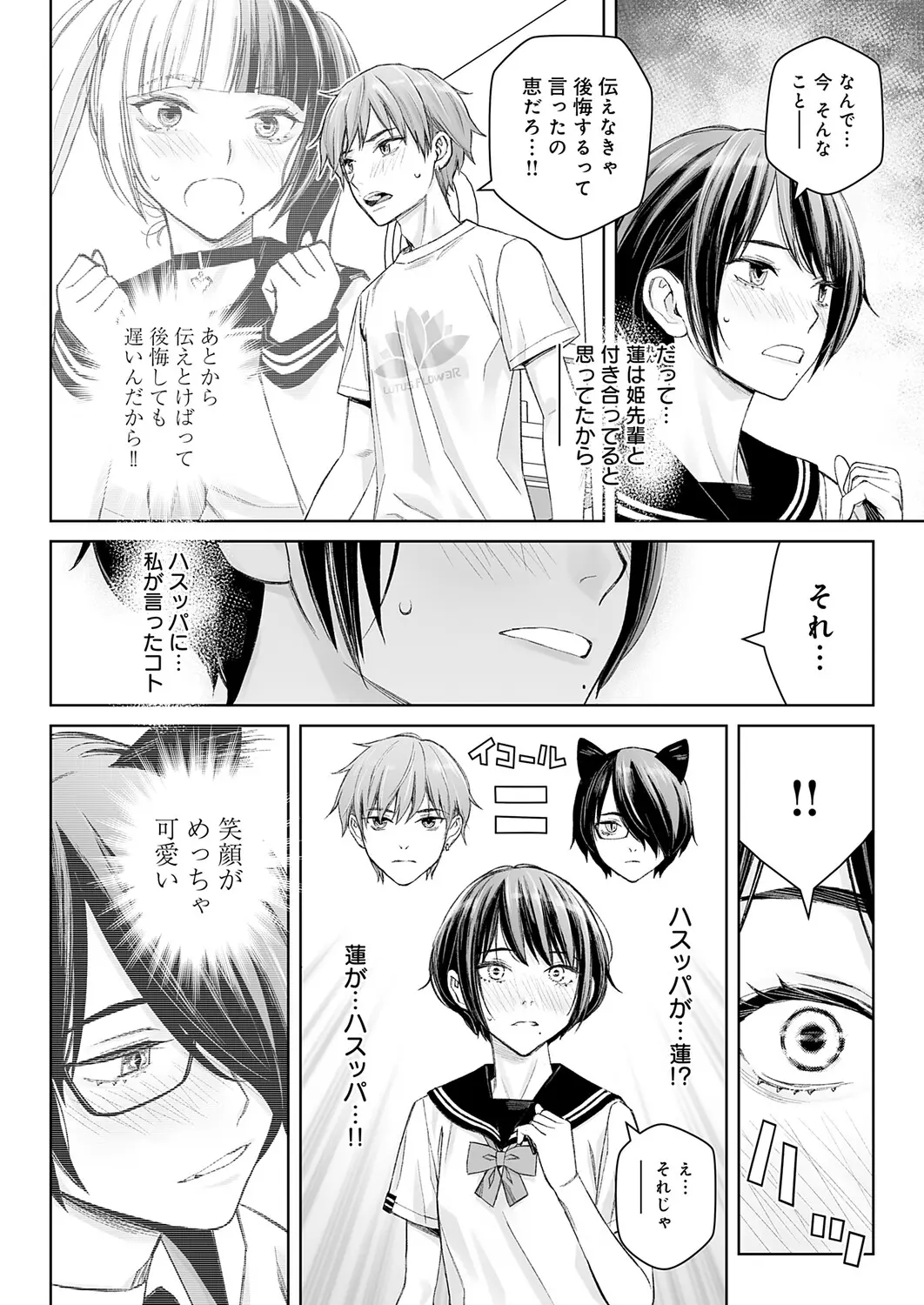 Dai kiraina aitsu to no H wa saikō ni kimochi ī! Ch. 1 - 4 Page 50