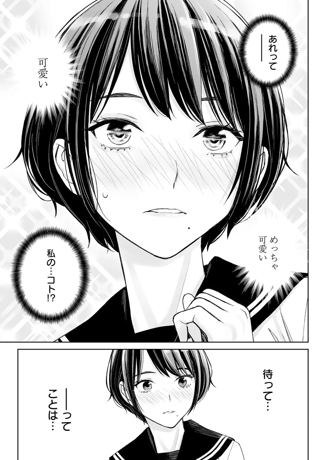 Dai kiraina aitsu to no H wa saikō ni kimochi ī! Ch. 1 - 4 Page 51