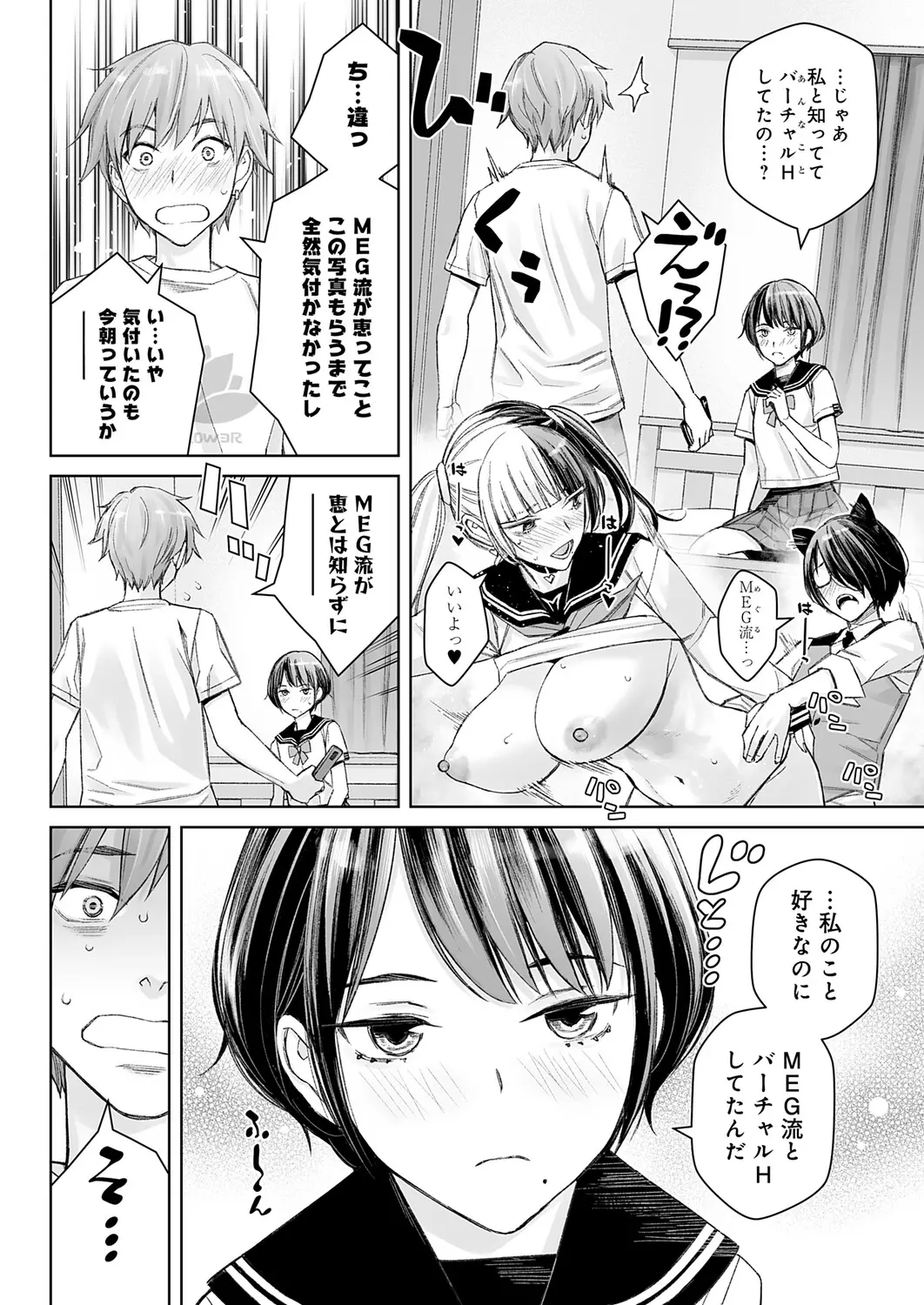 Dai kiraina aitsu to no H wa saikō ni kimochi ī! Ch. 1 - 4 Page 52