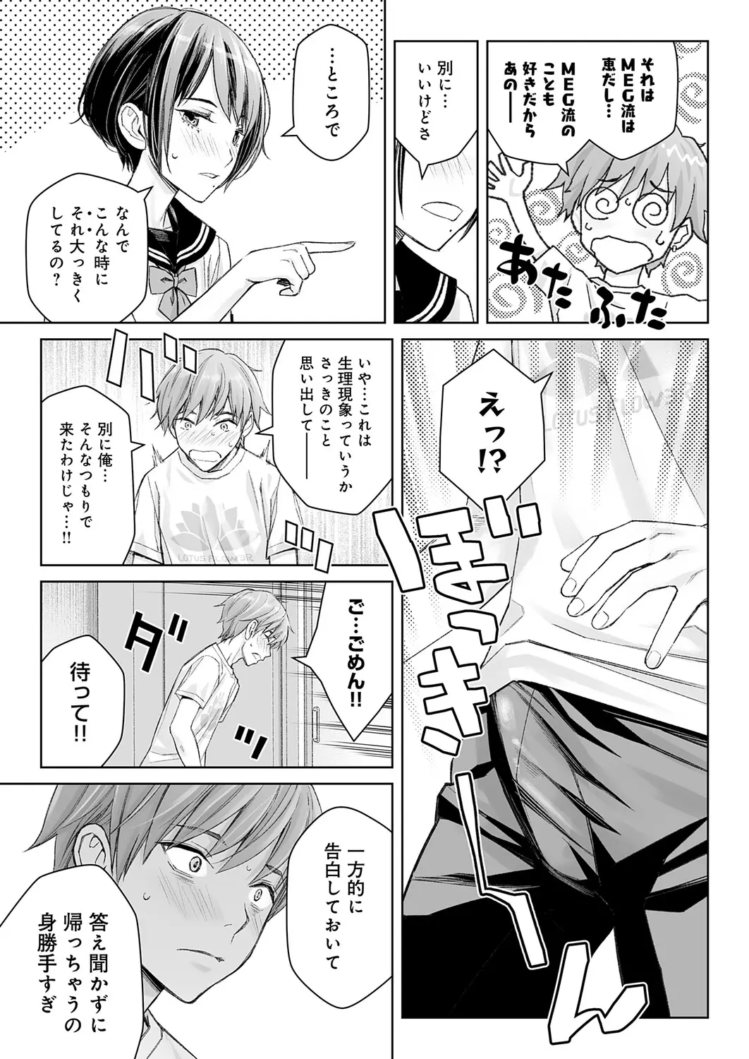 Dai kiraina aitsu to no H wa saikō ni kimochi ī! Ch. 1 - 4 Page 53