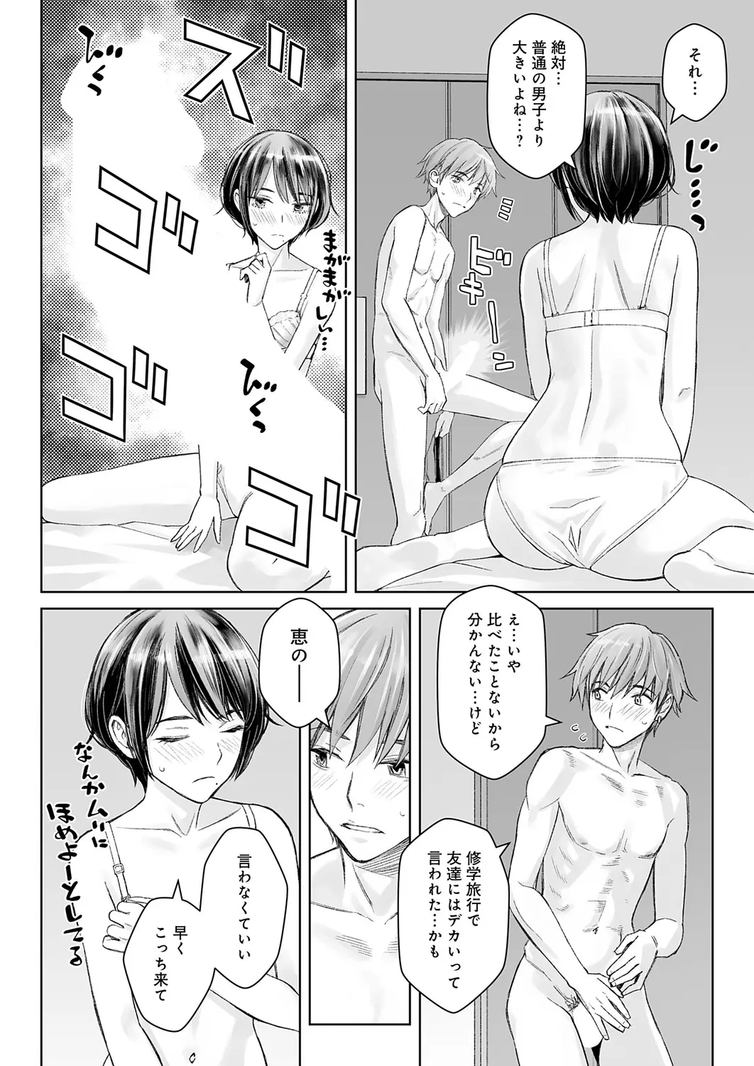 Dai kiraina aitsu to no H wa saikō ni kimochi ī! Ch. 1 - 4 Page 56