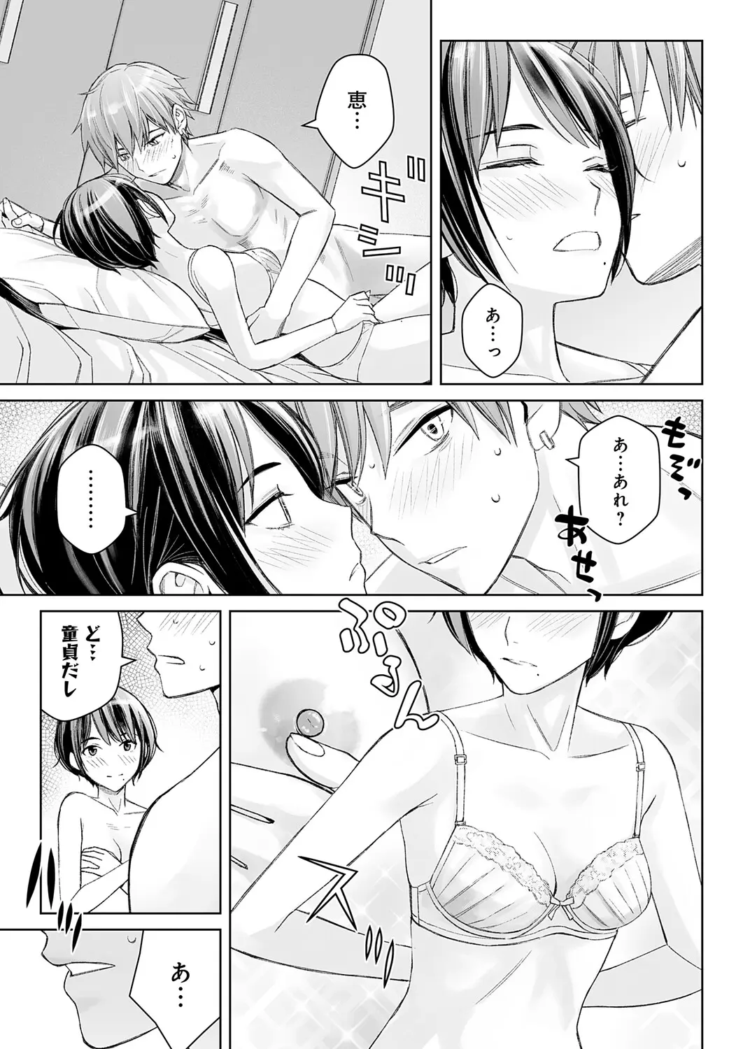 Dai kiraina aitsu to no H wa saikō ni kimochi ī! Ch. 1 - 4 Page 59