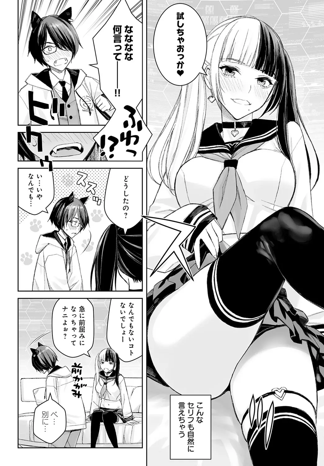 Dai kiraina aitsu to no H wa saikō ni kimochi ī! Ch. 1 - 4 Page 6