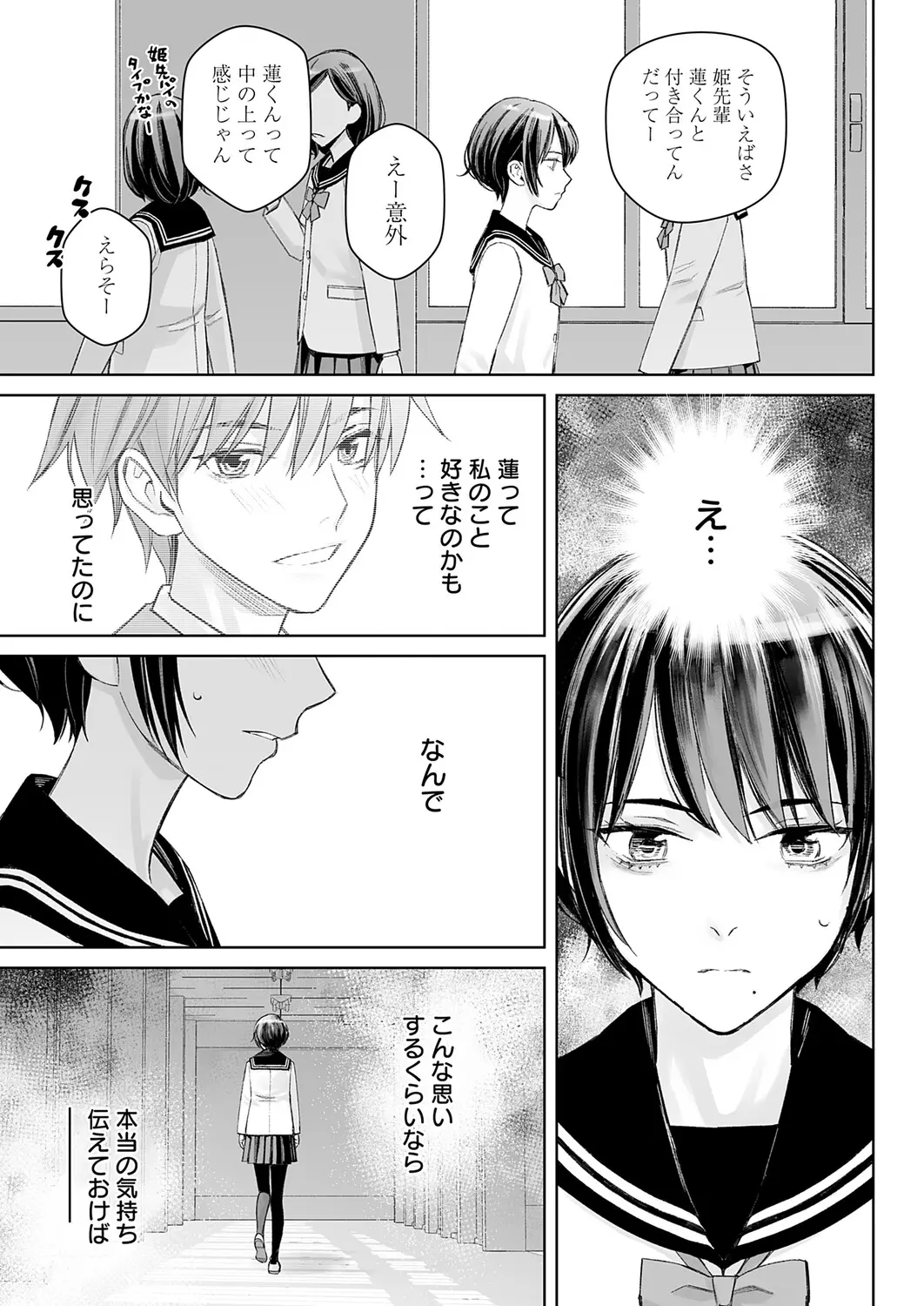 Dai kiraina aitsu to no H wa saikō ni kimochi ī! Ch. 1 - 4 Page 67