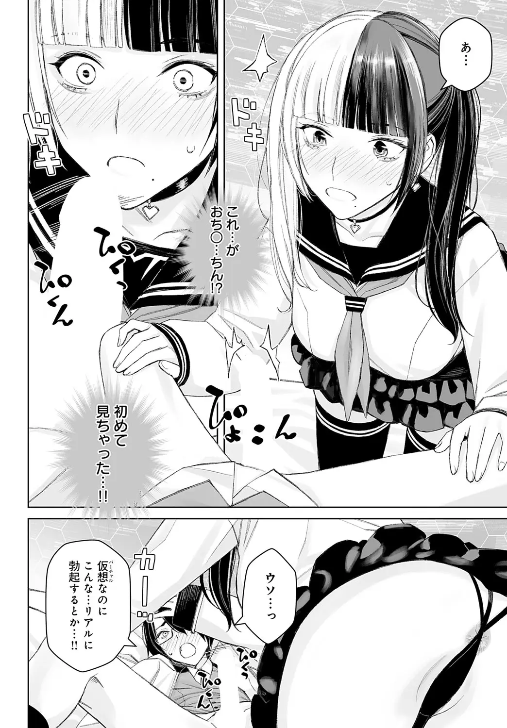 Dai kiraina aitsu to no H wa saikō ni kimochi ī! Ch. 1 - 4 Page 8