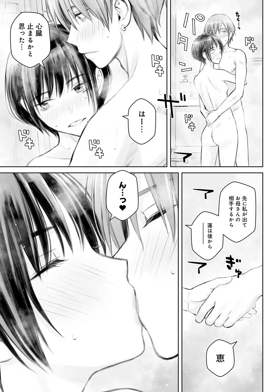 Dai kiraina aitsu to no H wa saikō ni kimochi ī! Ch. 1 - 4 Page 87