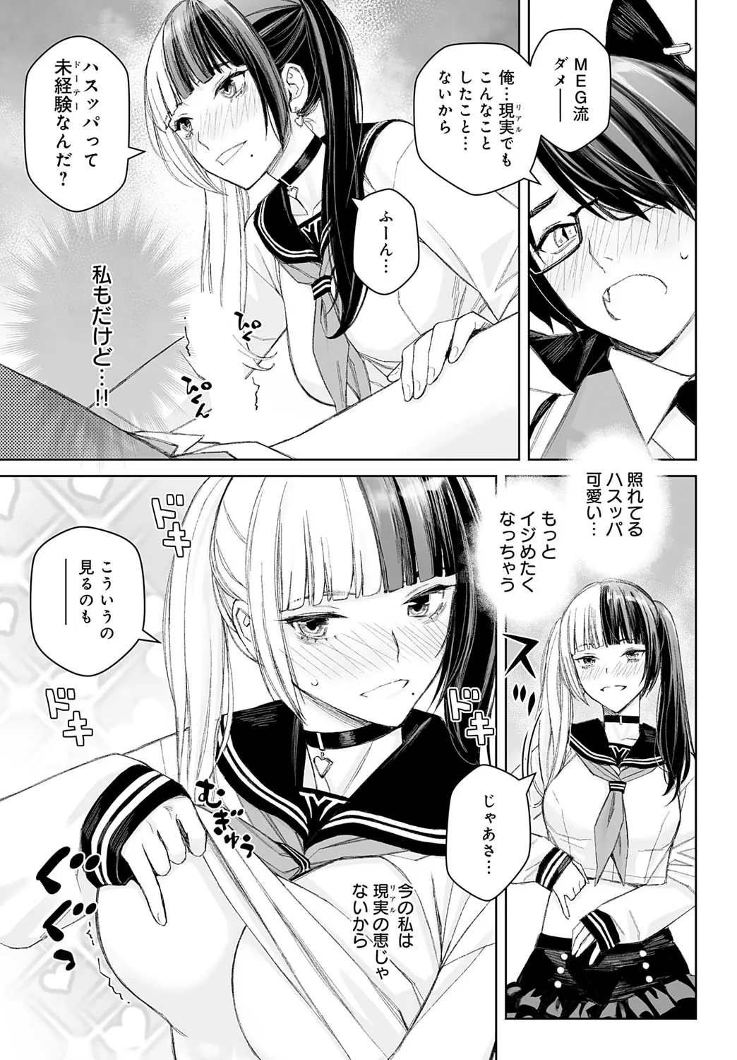 Dai kiraina aitsu to no H wa saikō ni kimochi ī! Ch. 1 - 4 Page 9