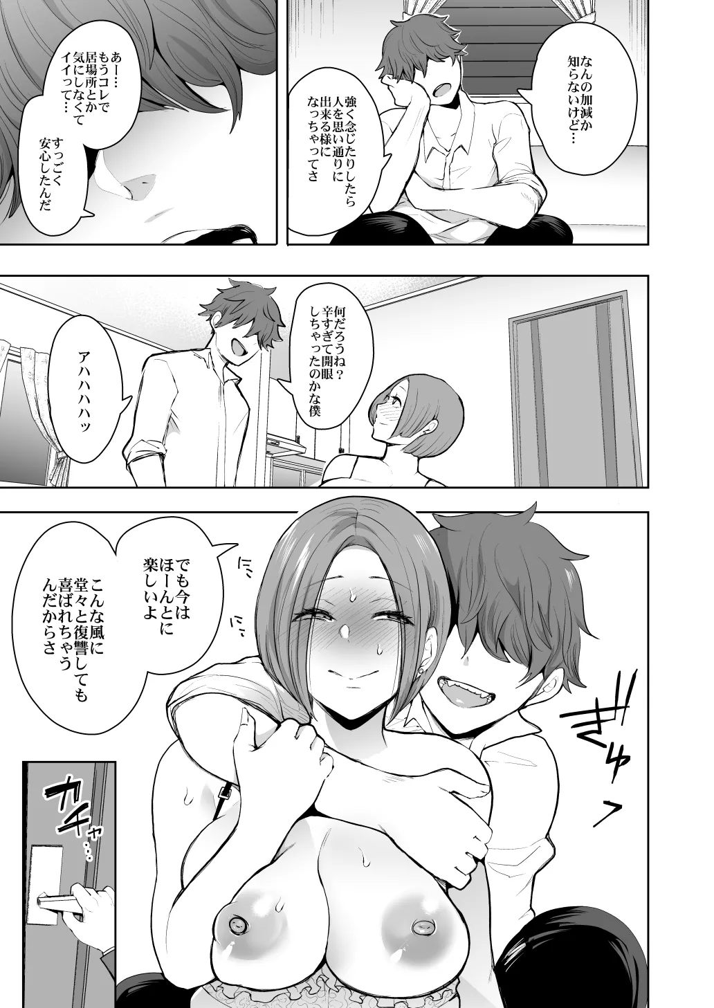 [KNUCKLE HEAD (Shomu)]KNUCKLE HEAD Netorare hitozuma soushuhen Page 157