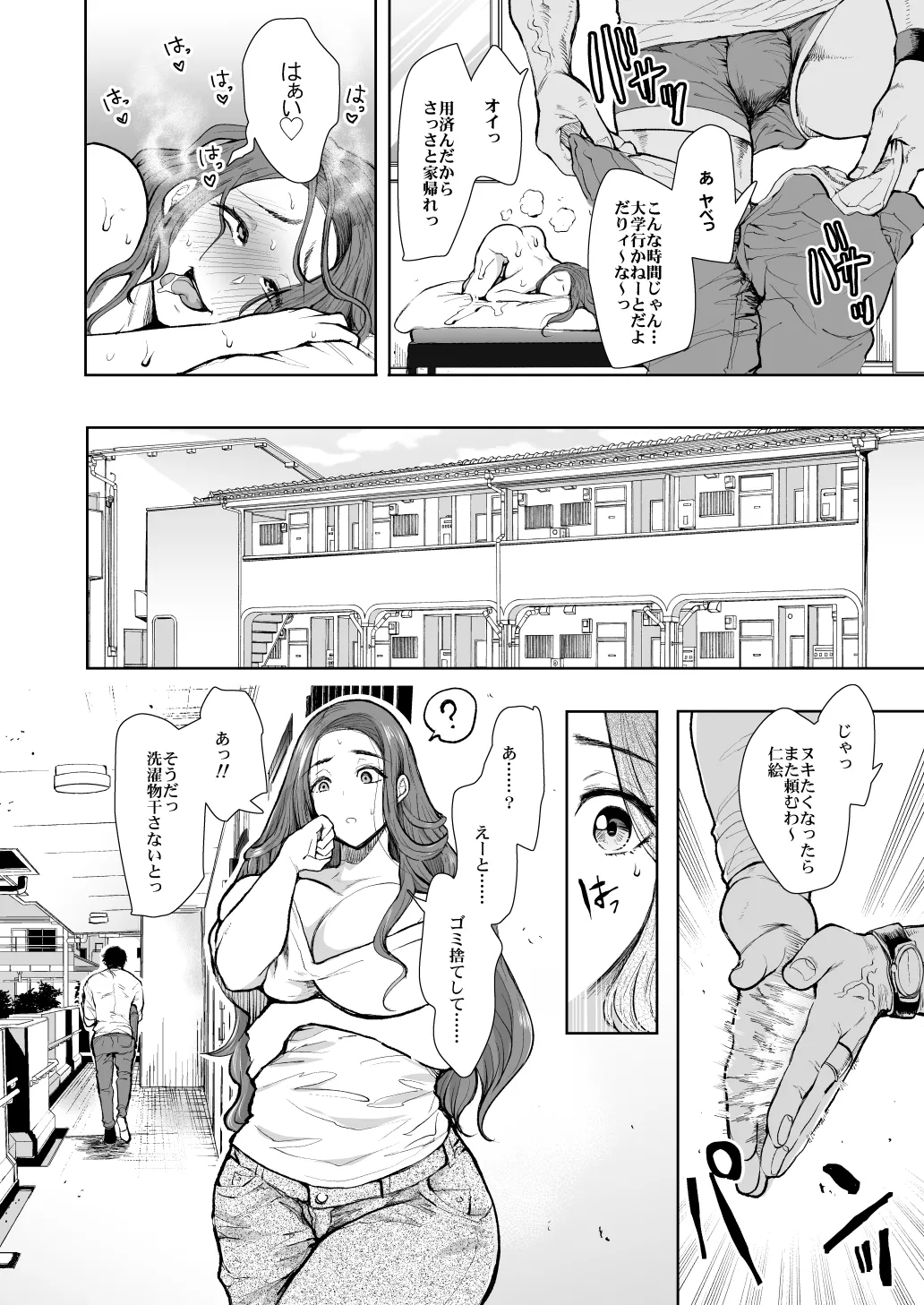 [KNUCKLE HEAD (Shomu)]KNUCKLE HEAD Netorare hitozuma soushuhen Page 16