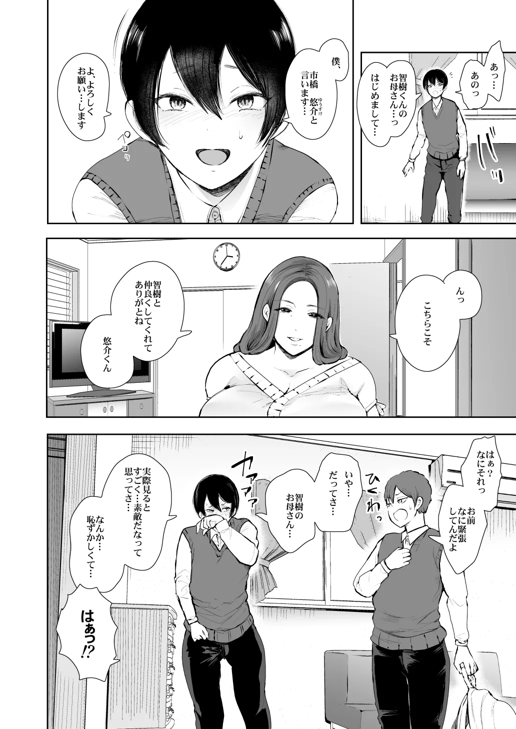 [KNUCKLE HEAD (Shomu)]KNUCKLE HEAD Netorare hitozuma soushuhen Page 194