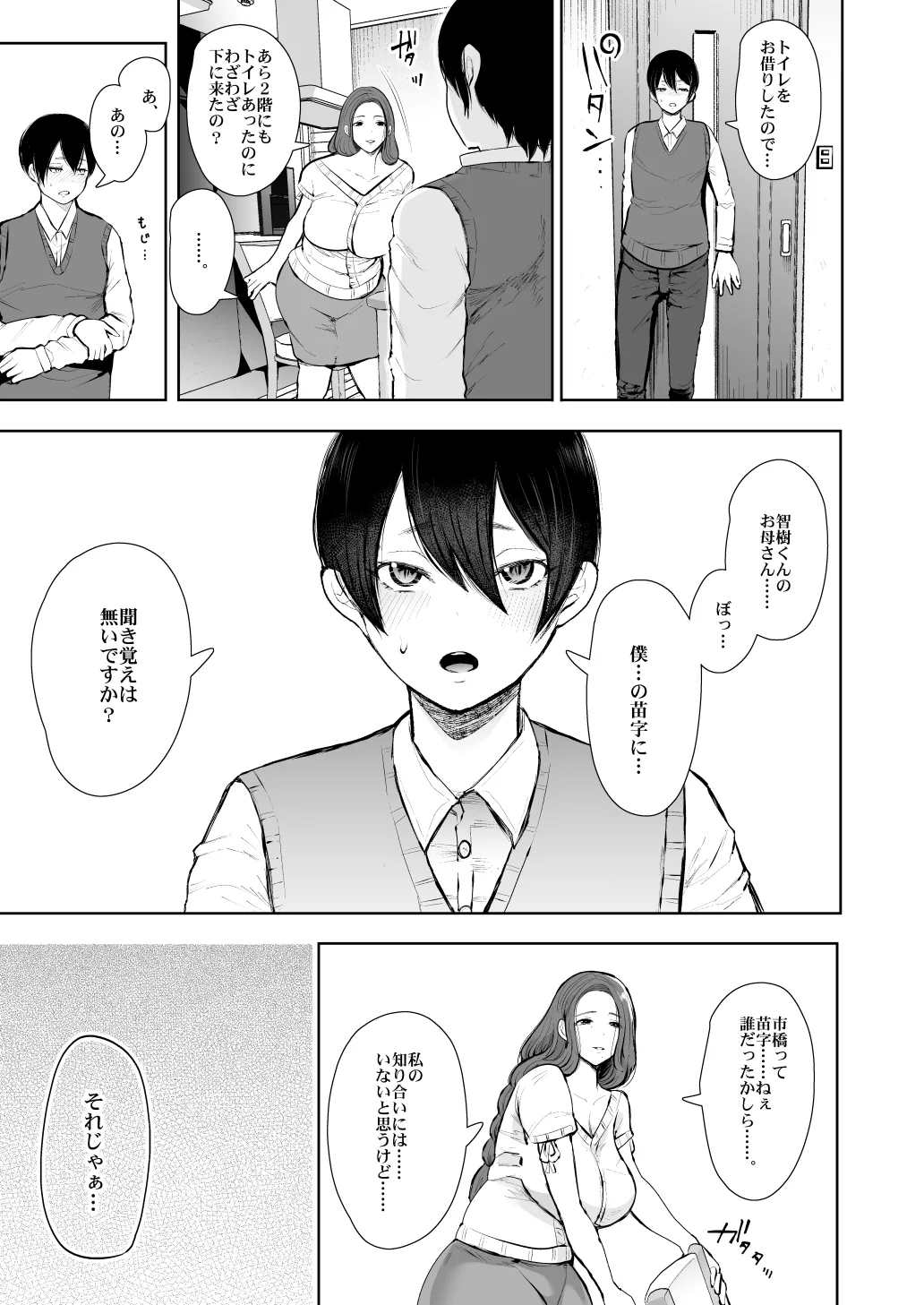 [KNUCKLE HEAD (Shomu)]KNUCKLE HEAD Netorare hitozuma soushuhen Page 197