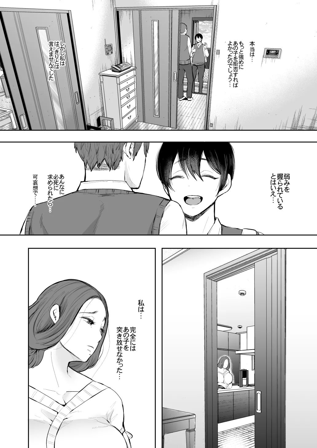 [KNUCKLE HEAD (Shomu)]KNUCKLE HEAD Netorare hitozuma soushuhen Page 210