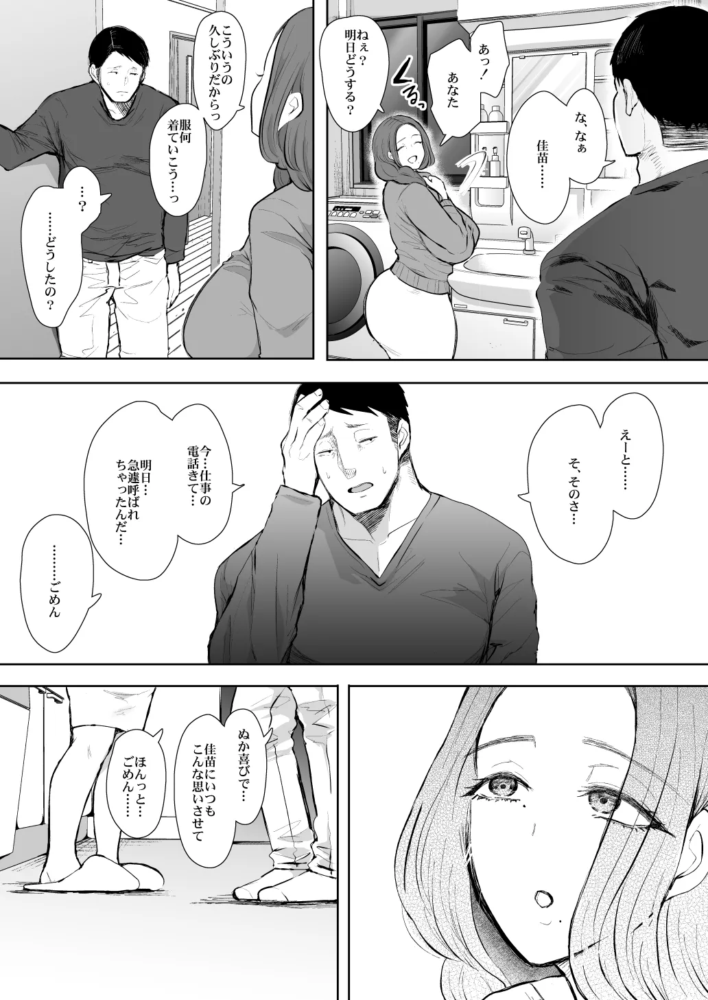 [KNUCKLE HEAD (Shomu)]KNUCKLE HEAD Netorare hitozuma soushuhen Page 231