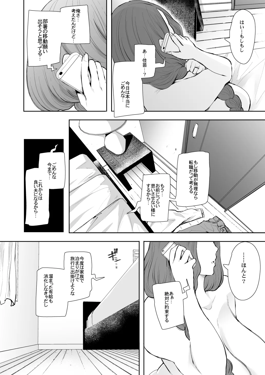 [KNUCKLE HEAD (Shomu)]KNUCKLE HEAD Netorare hitozuma soushuhen Page 246