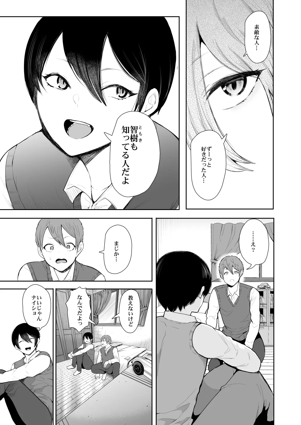 [KNUCKLE HEAD (Shomu)]KNUCKLE HEAD Netorare hitozuma soushuhen Page 251