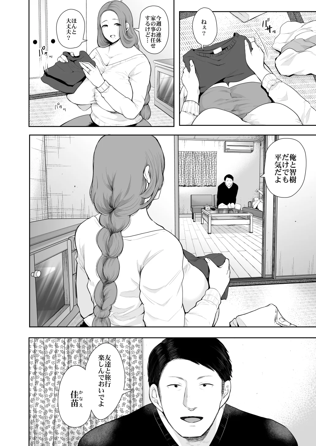 [KNUCKLE HEAD (Shomu)]KNUCKLE HEAD Netorare hitozuma soushuhen Page 252