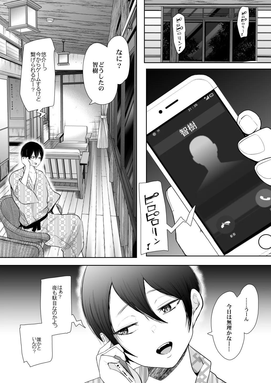 [KNUCKLE HEAD (Shomu)]KNUCKLE HEAD Netorare hitozuma soushuhen Page 284
