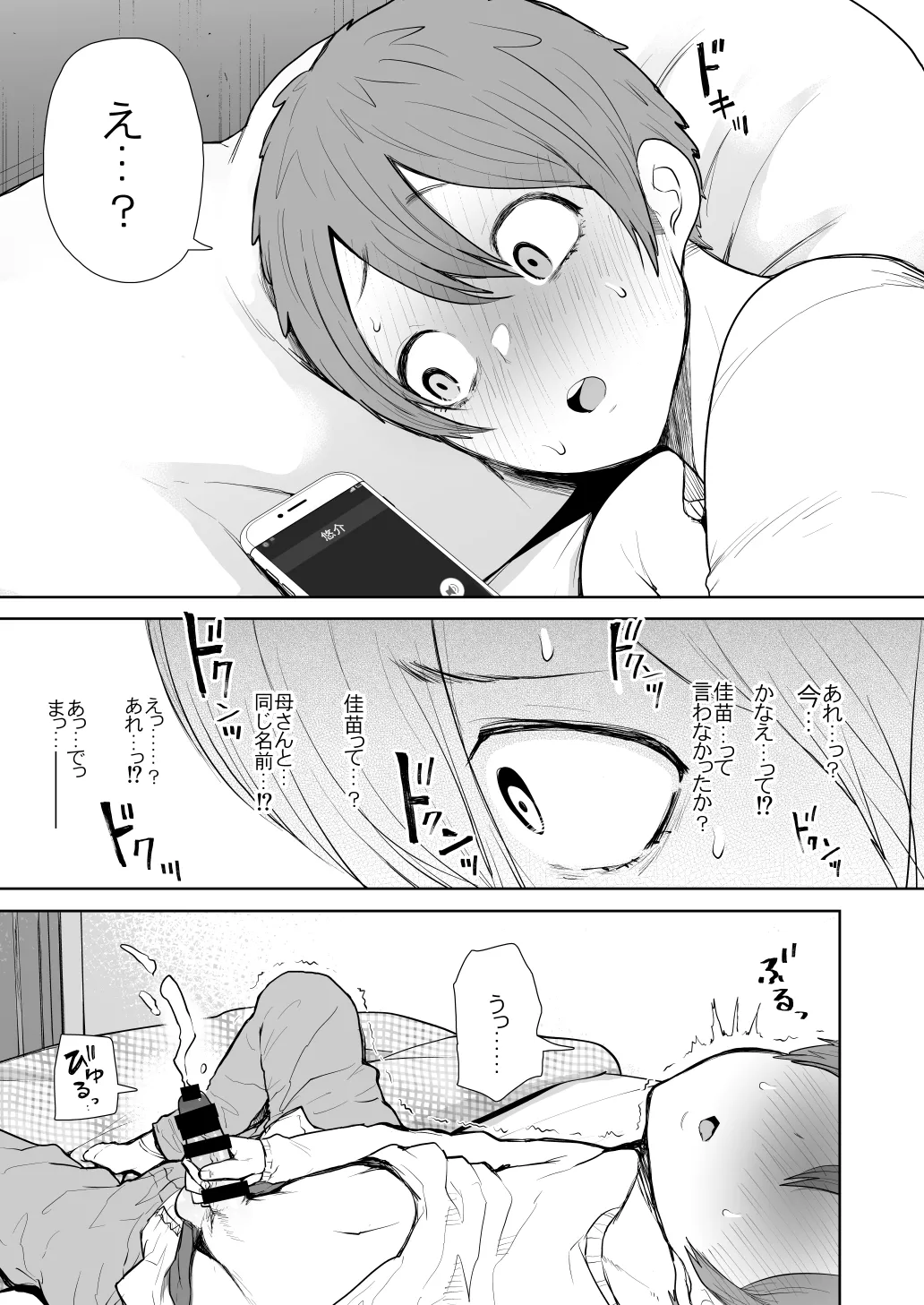 [KNUCKLE HEAD (Shomu)]KNUCKLE HEAD Netorare hitozuma soushuhen Page 307