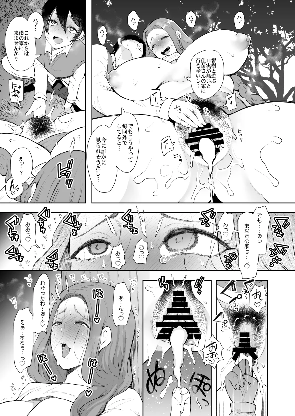[KNUCKLE HEAD (Shomu)]KNUCKLE HEAD Netorare hitozuma soushuhen Page 317