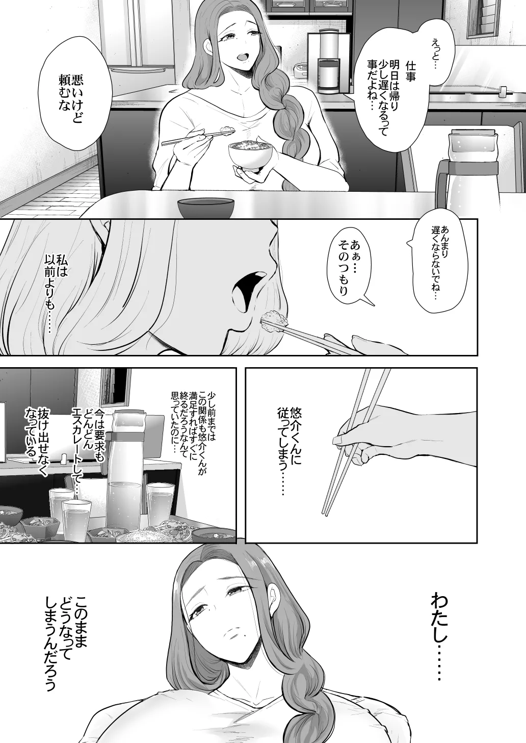 [KNUCKLE HEAD (Shomu)]KNUCKLE HEAD Netorare hitozuma soushuhen Page 345