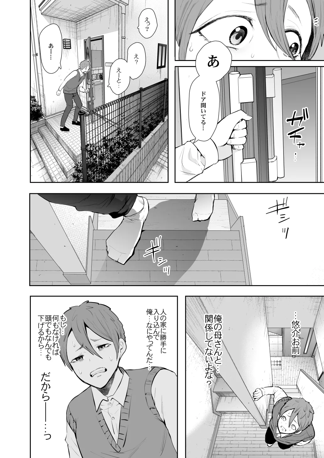 [KNUCKLE HEAD (Shomu)]KNUCKLE HEAD Netorare hitozuma soushuhen Page 348