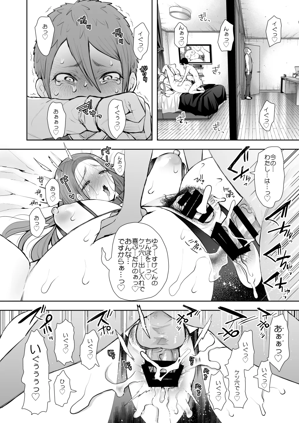 [KNUCKLE HEAD (Shomu)]KNUCKLE HEAD Netorare hitozuma soushuhen Page 358