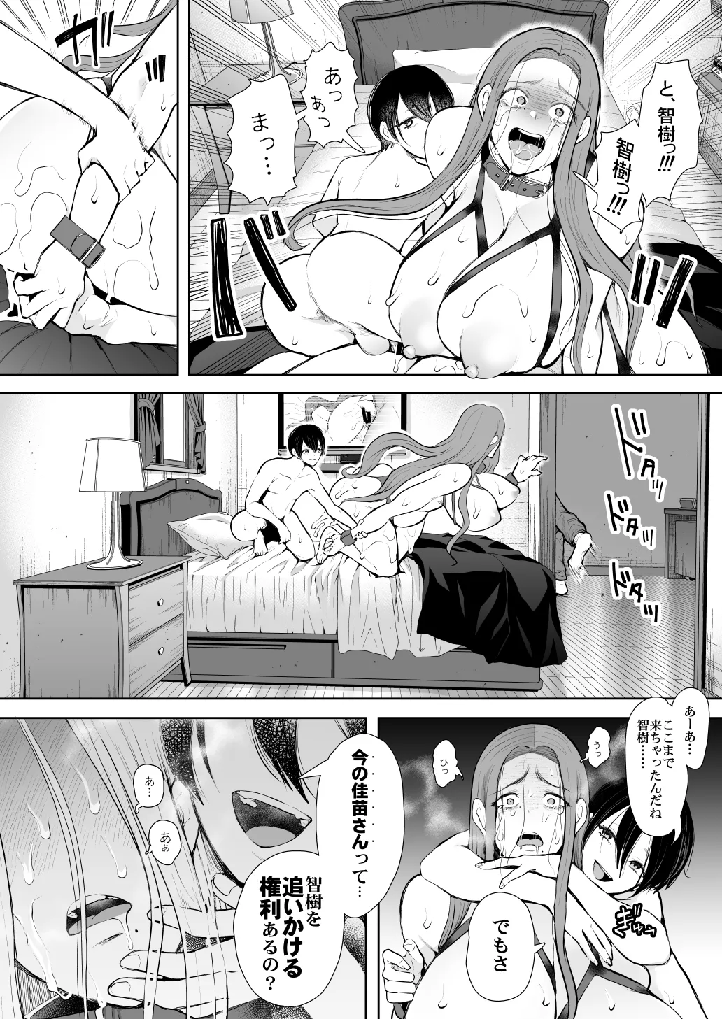 [KNUCKLE HEAD (Shomu)]KNUCKLE HEAD Netorare hitozuma soushuhen Page 364
